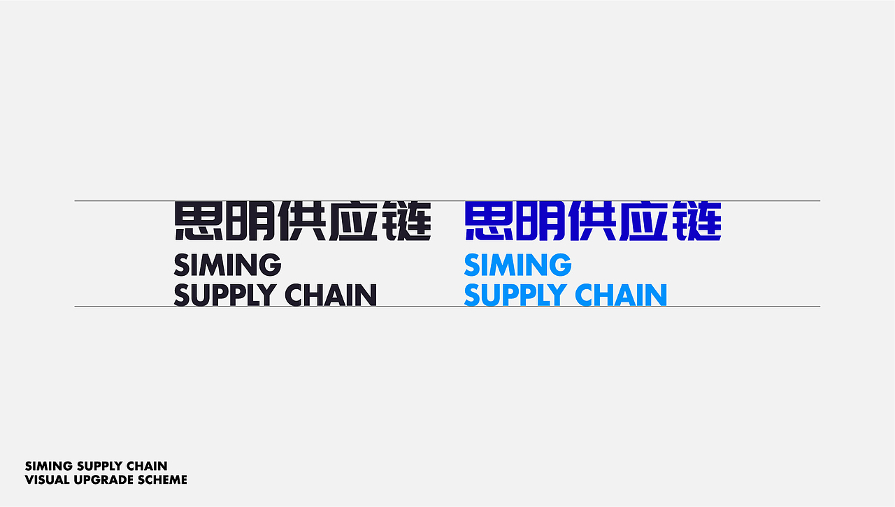 思明供应链|企业视觉设计