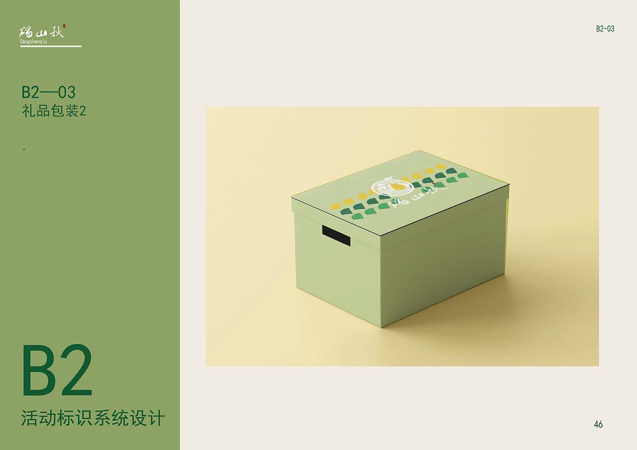 vi设计 砀山秋梨膏（图ZMzQ0ODE2NjE2） - 品牌 - 站酷设计师做设计的图图er原创素材 - 站酷ZCOOL