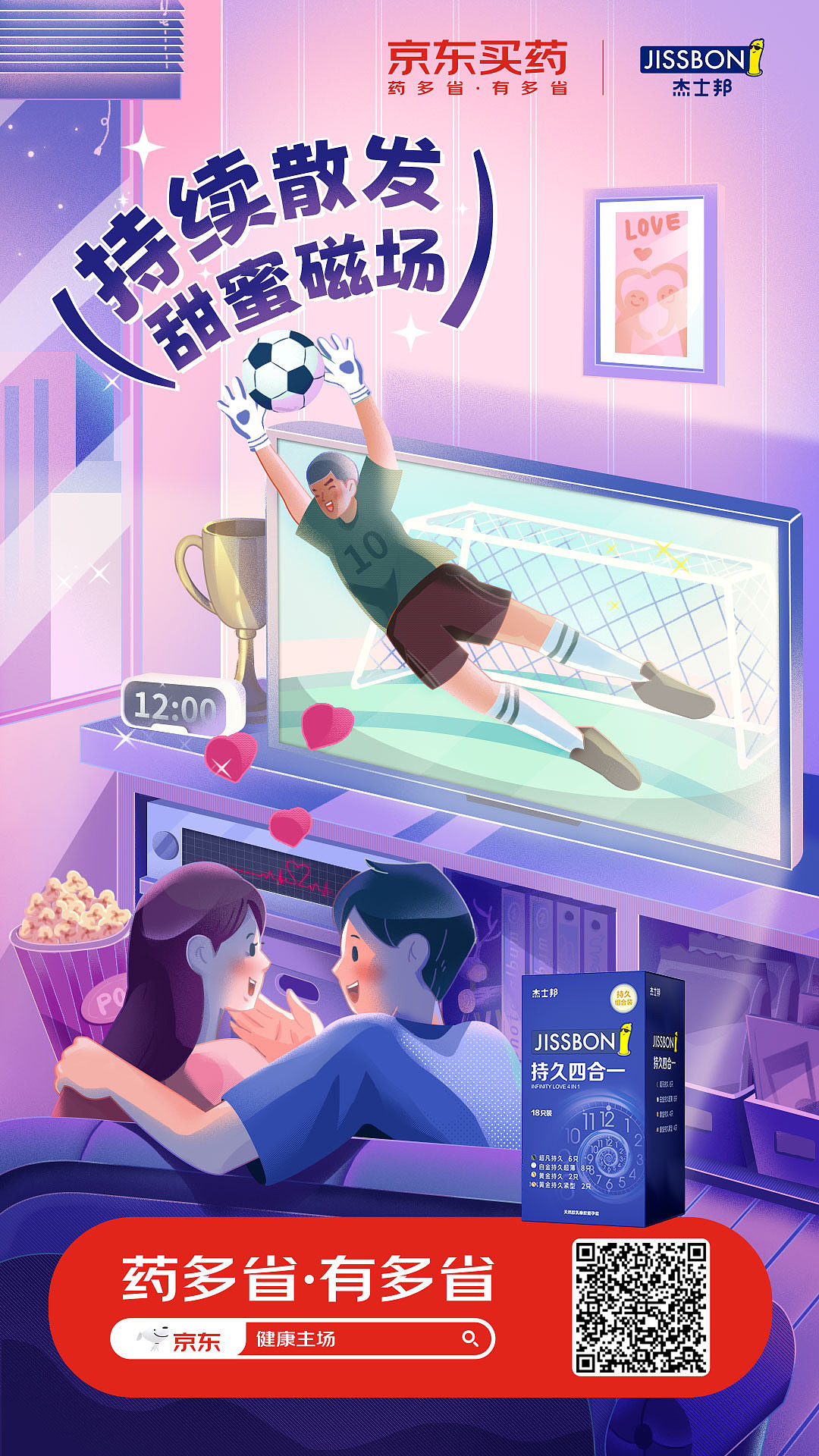 线上海报|JD买药线上推广海报