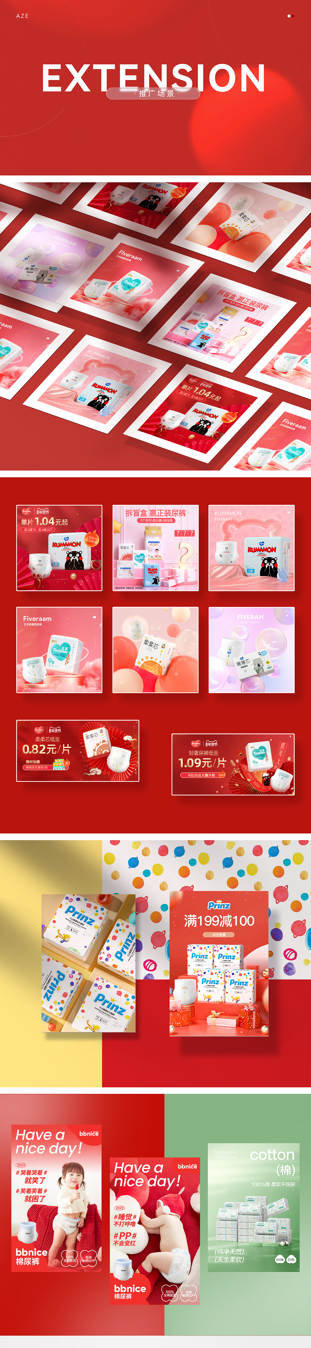 2021-2022电商项目作品/母婴美妆保健品纸尿裤棉柔巾（图ZMzMzNDYxNzMy） - 电商 - 站酷设计师AZE________原创素材 - 站酷ZCOOL