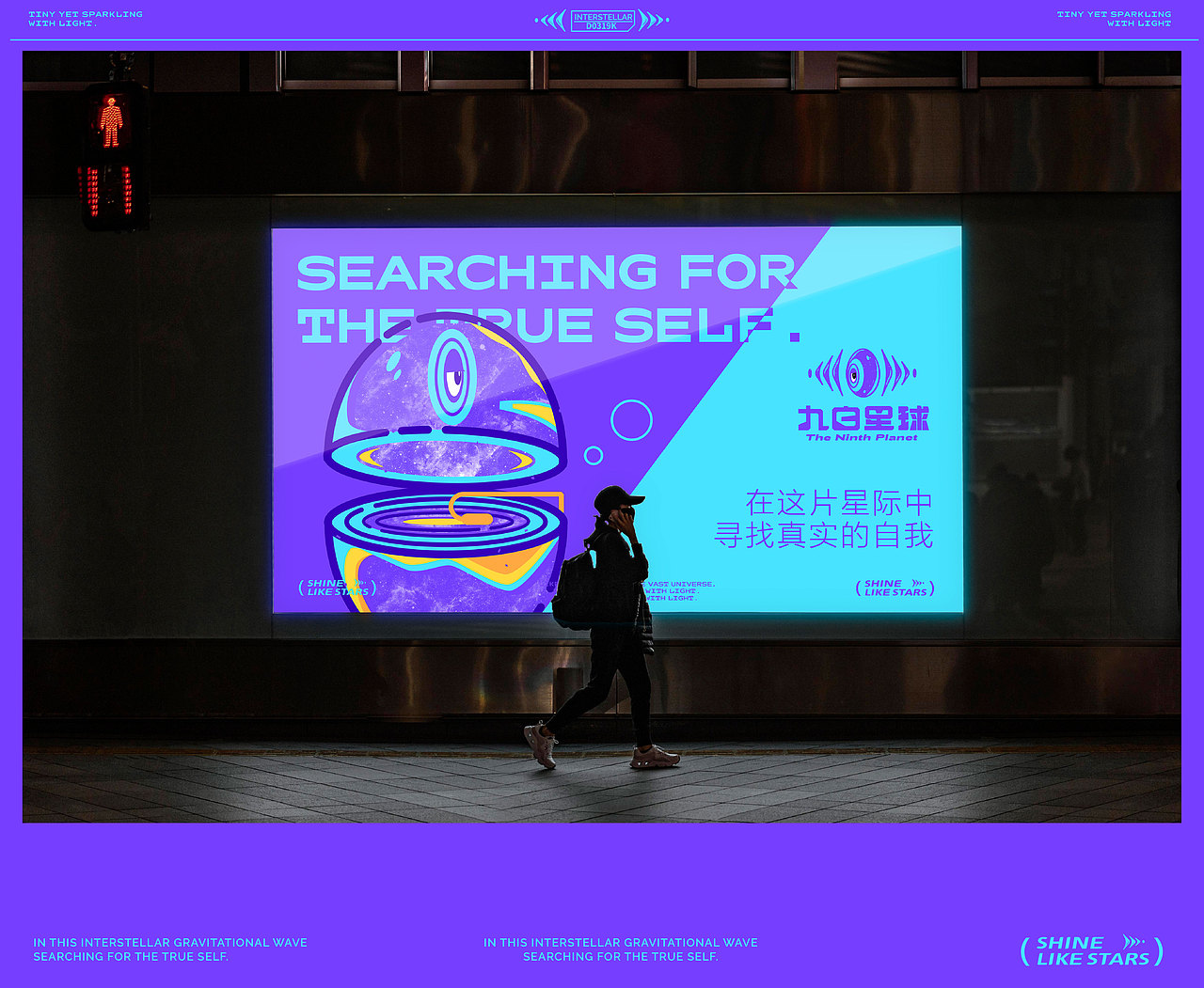 九白星球——酒馆品牌提案