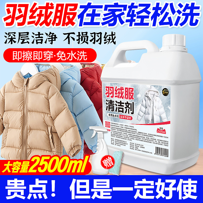 羽绒服清洗剂泡沫免水洗家用清洗喷雾免洗去污渍清洁（图ZMzYxMzQwNTE2） - 电商 - 站酷设计师L会飞的鱼原创素材 - 站酷ZCOOL