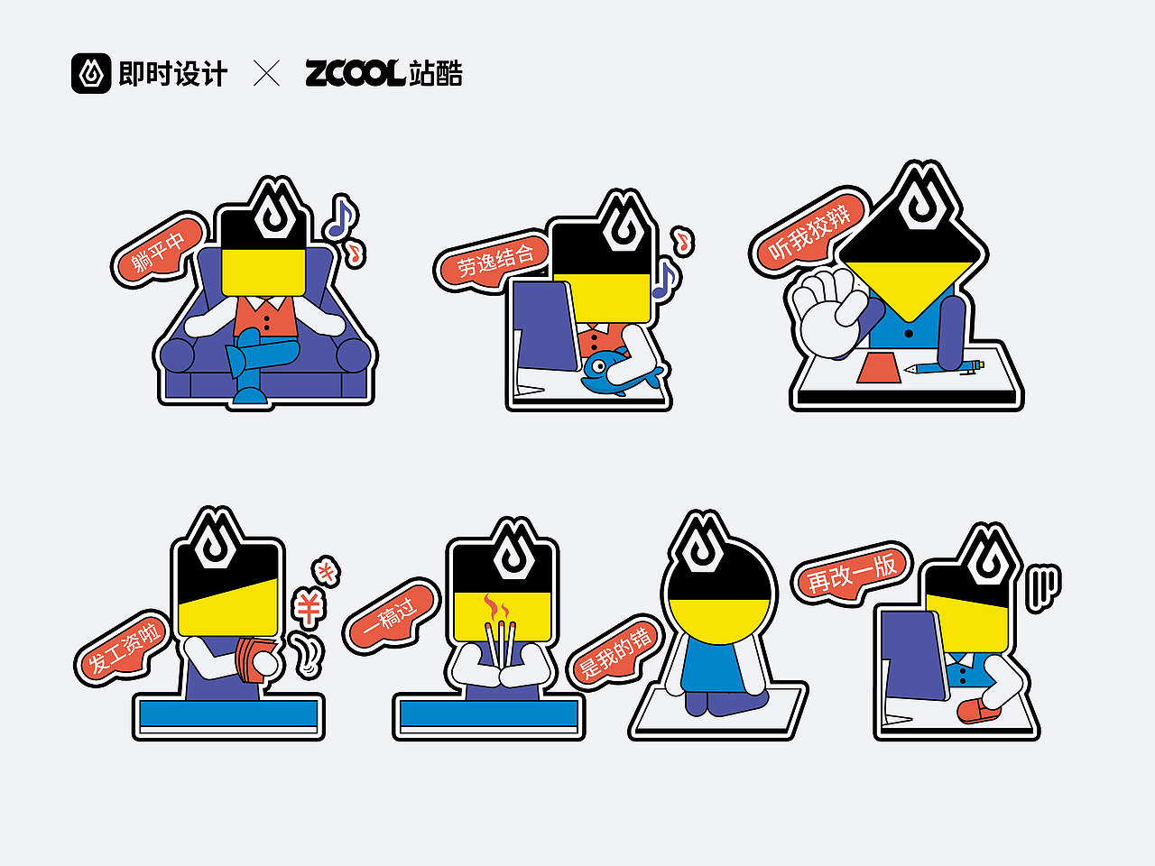 即时设计表情表（图ZMzEwMTExMjI4） - 宣传物料 - 站酷设计师铃儿响叮当YLF原创素材 - 站酷ZCOOL