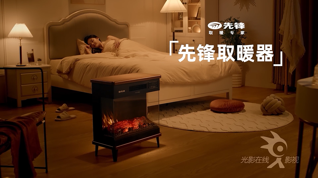 先锋壁炉取暖器 | 家用暖风机 | 电商视频