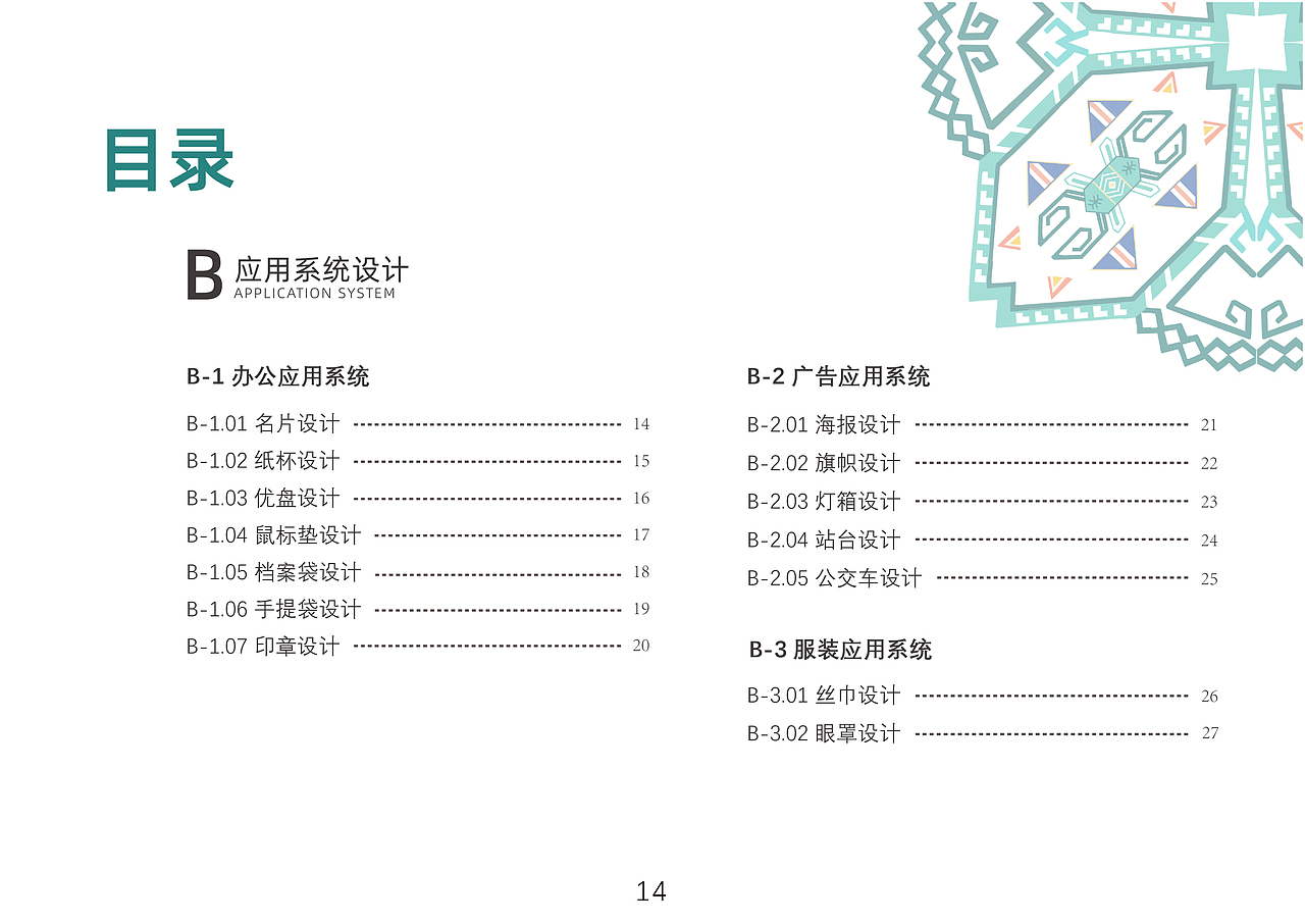 品牌视觉形象设计VI手册