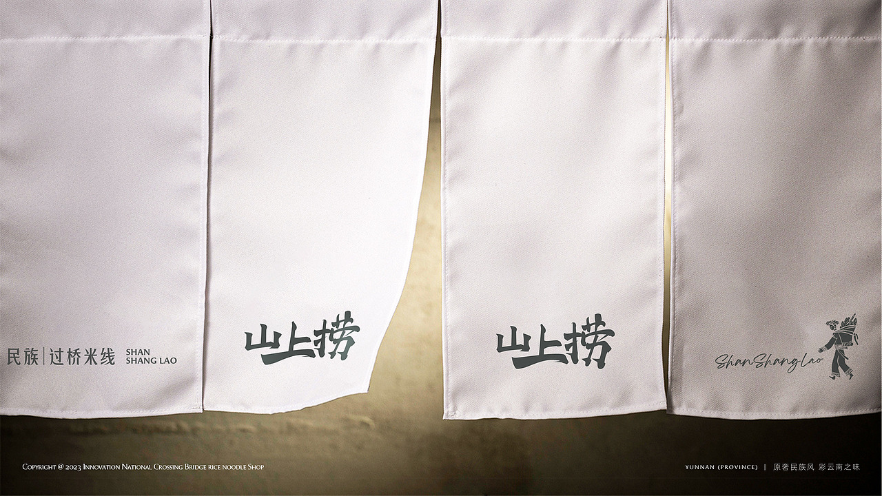 云南民族过桥米线 地域餐饮品牌全案设计(图ZMzY3MjM5MDk2) - 品牌 - 站酷设计师7N云迹南寻原创素材 - 站酷ZCOOL