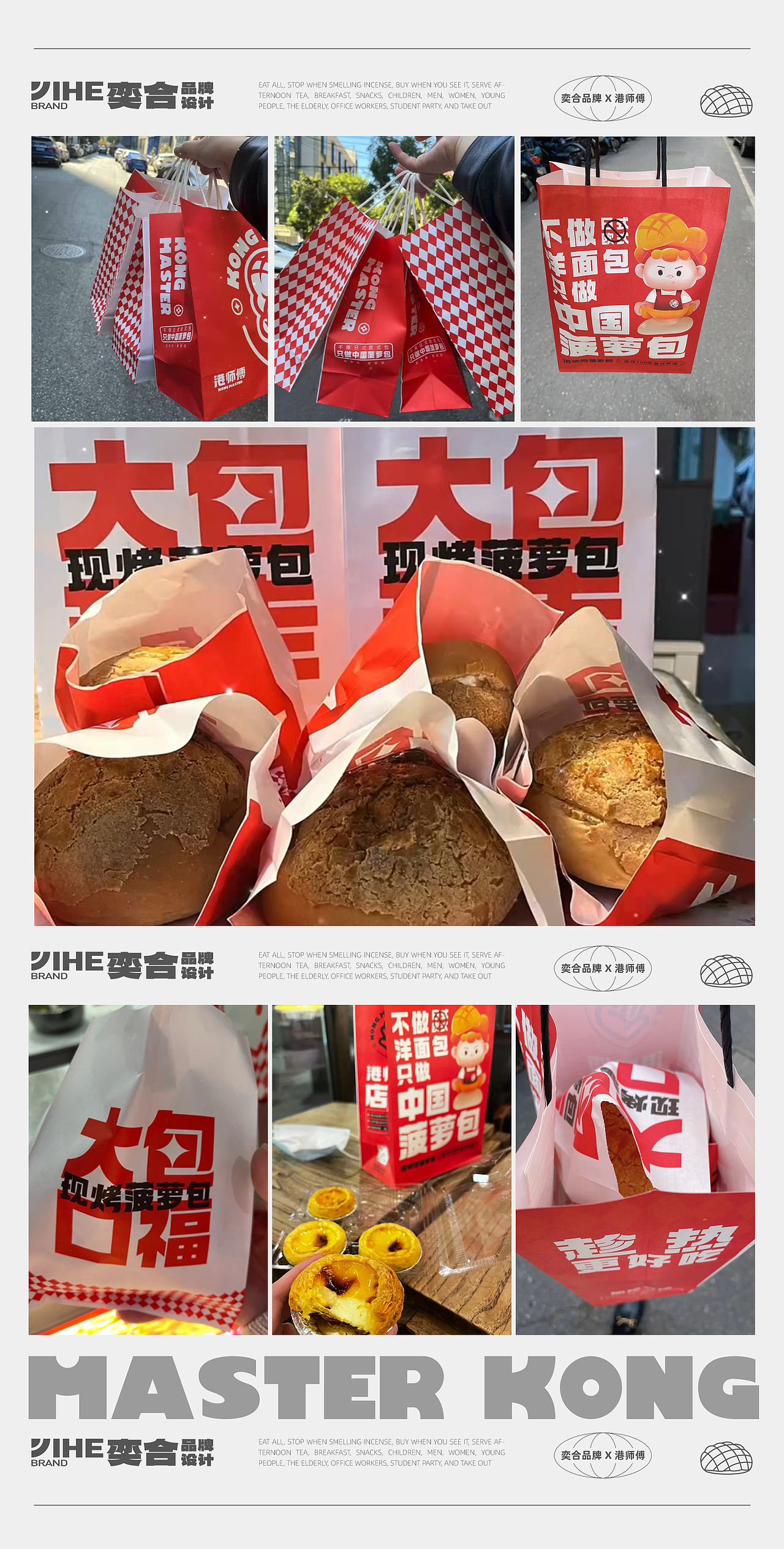 奕合品牌｜港师傅菠萝包（图ZMzI4MDkyMTMy） - 品牌 - 站酷设计师奕合的设计乐章原创素材 - 站酷ZCOOL