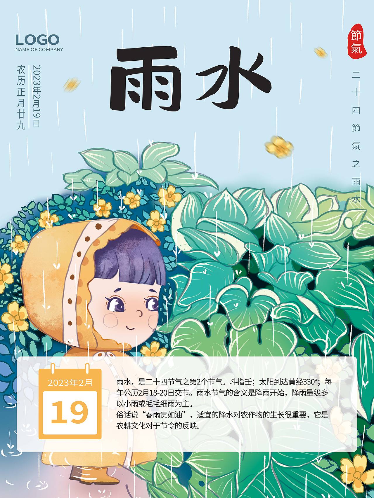 创意二十四节气雨水宣传海报模板PSD素材(二)
