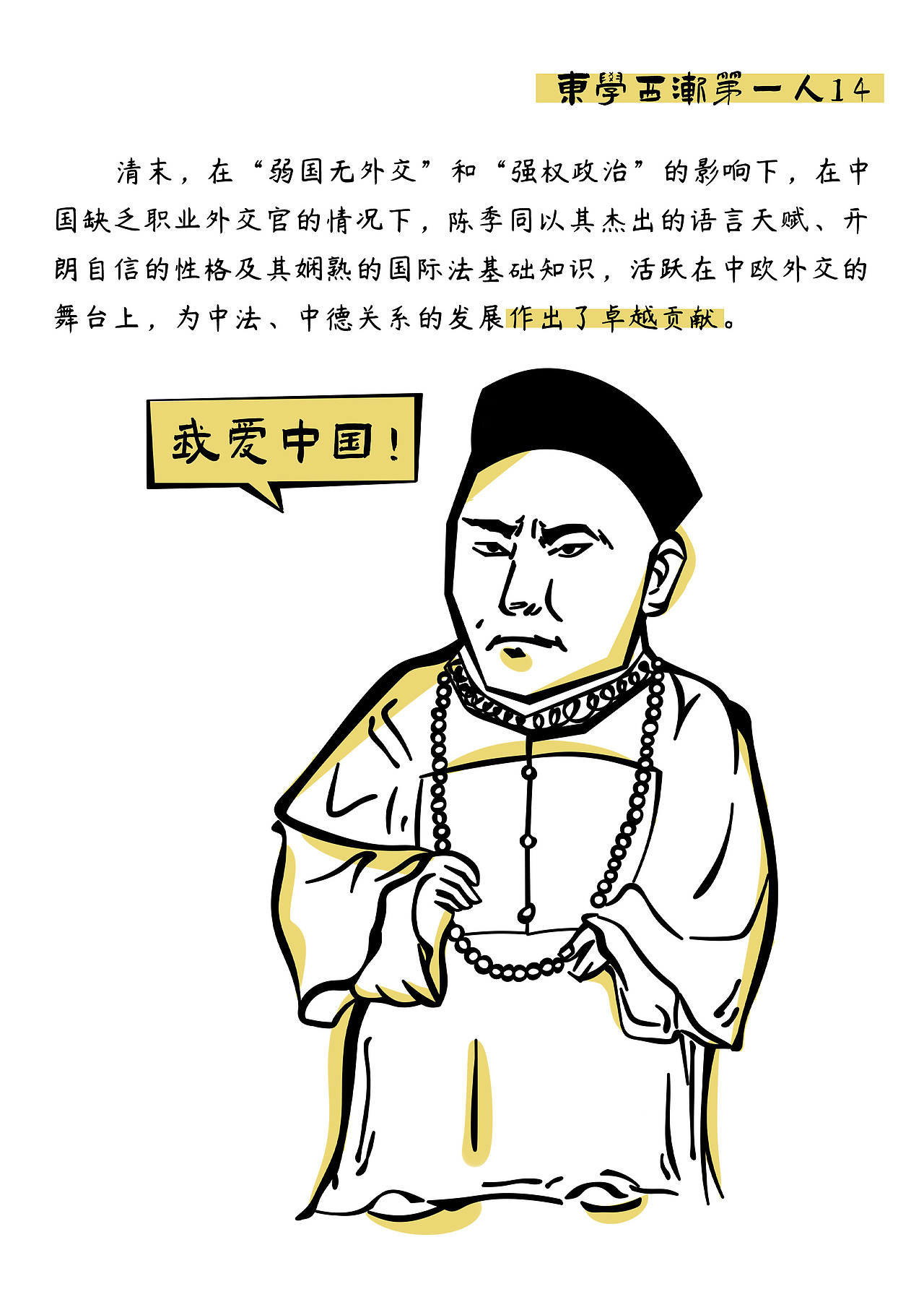 侯官文化名人故事插画设计