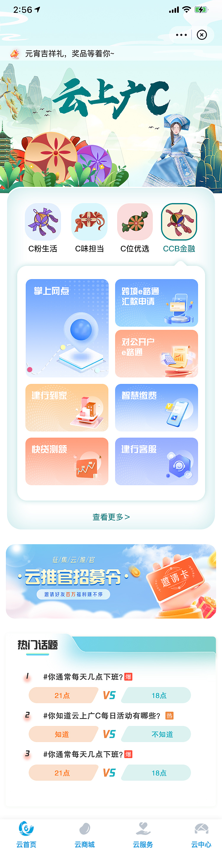 云上广c-小程序（广西建行）（图ZMzU4Mzk3NjIw） - APP界面 - 站酷设计师瓜瓜很甜原创素材 - 站酷ZCOOL