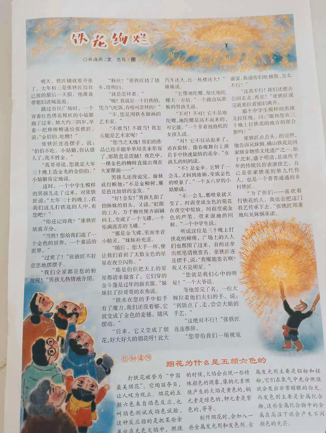 打铁花|古老的浪漫（图ZMzYxNjYyMzA0） - 儿童插画 - 站酷设计师Yo_oY_悠悠原创素材 - 站酷ZCOOL