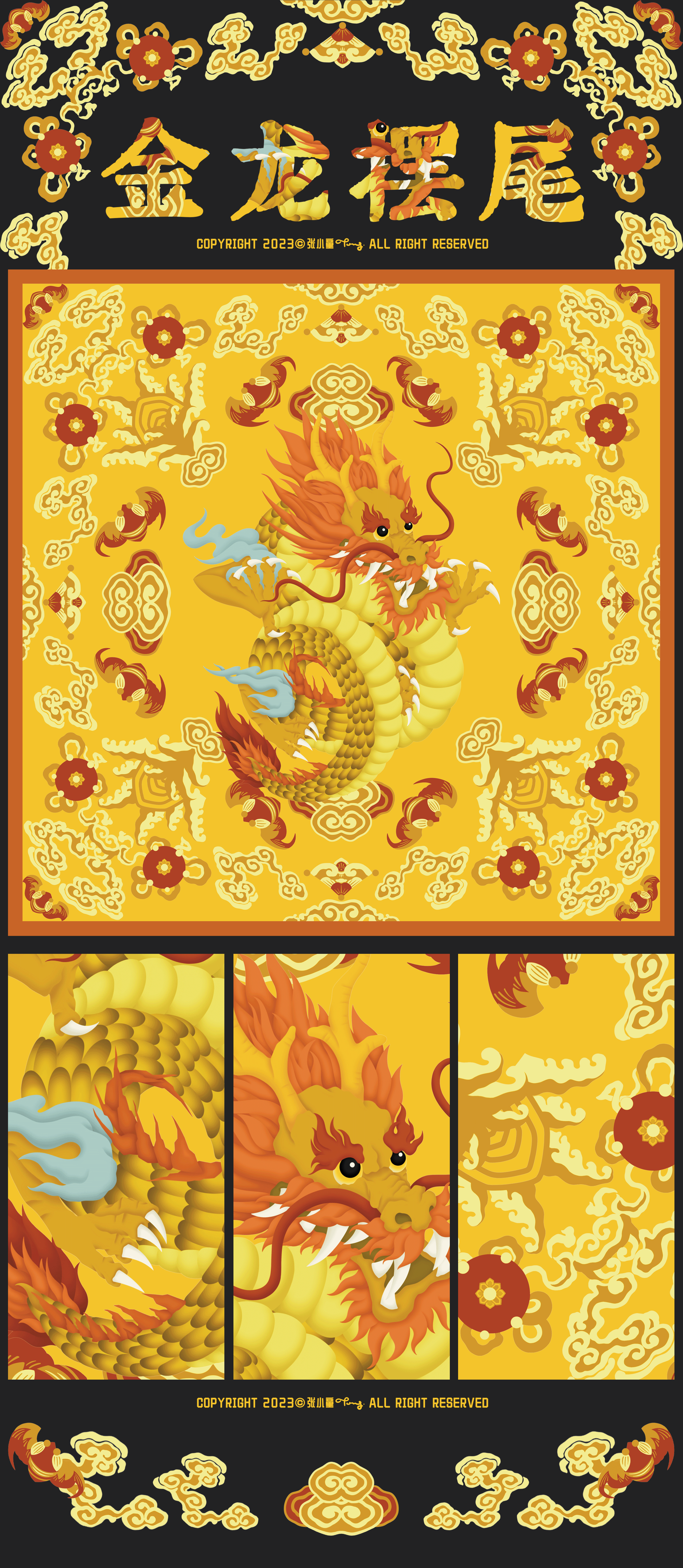中国龙-五行系列