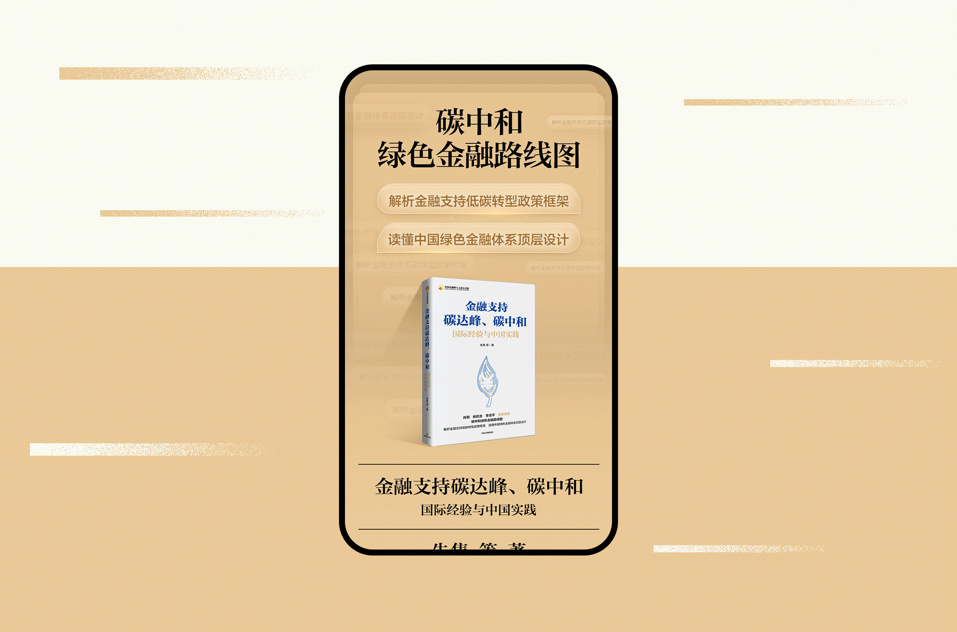 《金融支持碳达峰、碳中和》图书书籍详情（图ZMjk5NzE2MDE2） - 电商 - 站酷设计师flower半原创素材 - 站酷ZCOOL