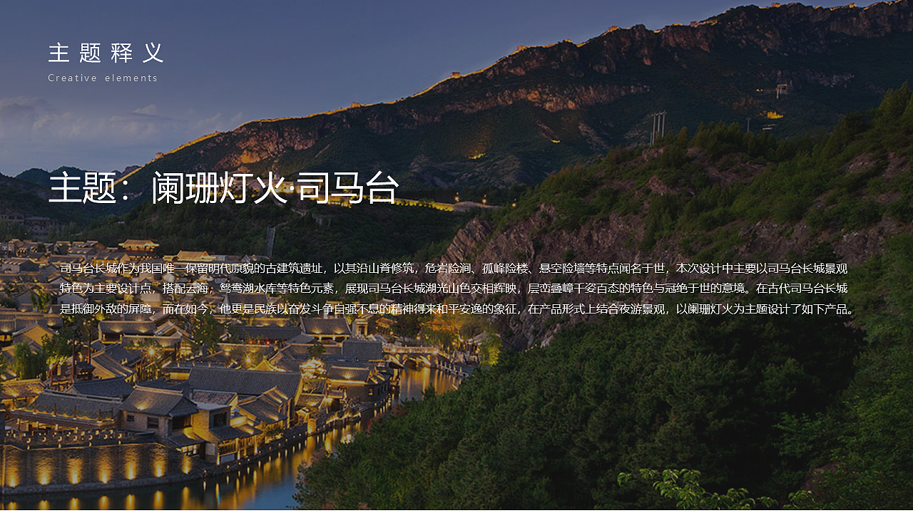 司马台长城文创产品设计（图ZMzE3NTUzNTcy） - 生活用品 - 站酷设计师三羊sunyoung原创素材 - 站酷ZCOOL