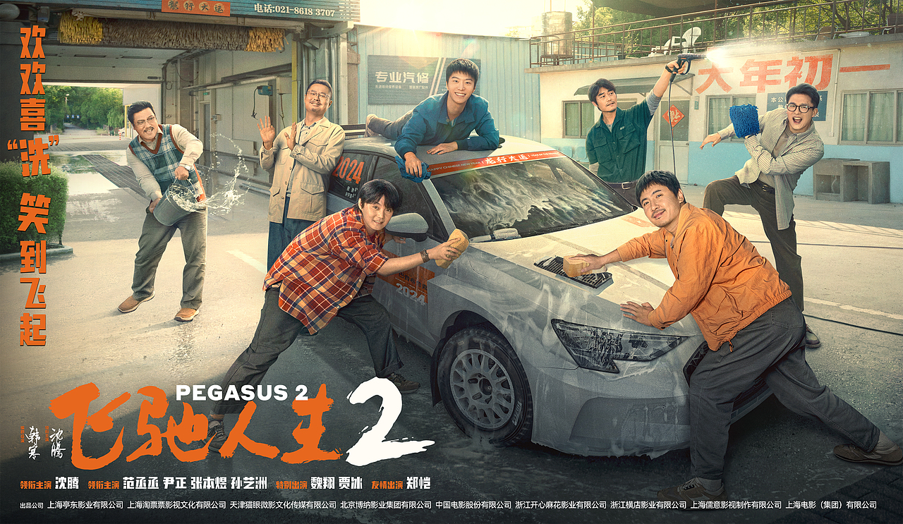 《飞驰人生2》电影海报（图ZMzYxNjE3MTQ4） - 海报 - 站酷设计师黑齿屿蓝原创素材 - 站酷ZCOOL