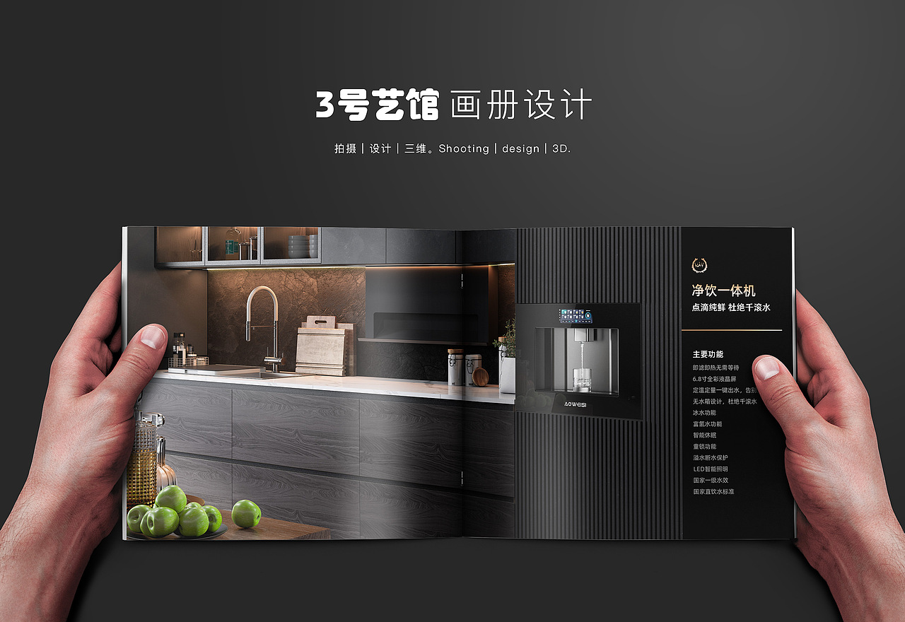 净水器企业画册,产品宣传册设计,宣传单张图册制作