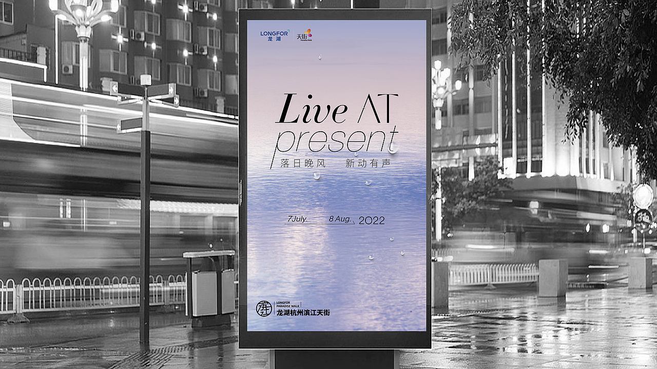 夏日晚风,新动有声