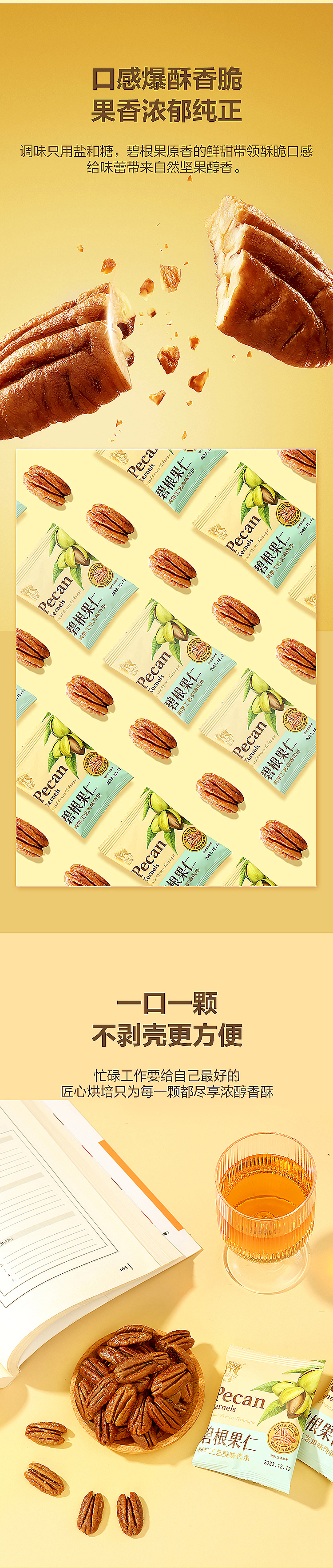 碧根果仁电商静物图拍摄