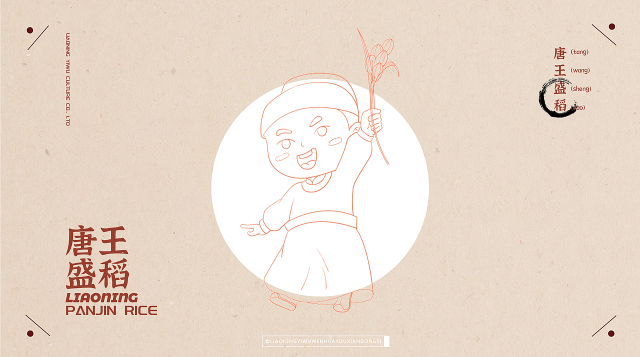 一pai文化 | 大米包装【唐王盛稻】（图ZMzMwMTI5NDIw） - 品牌 - 站酷设计师一兀文化原创素材 - 站酷ZCOOL
