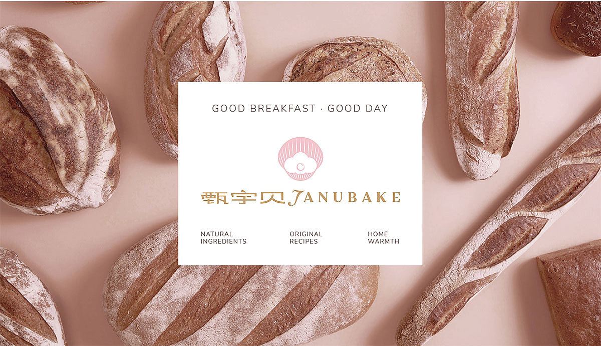 甄宇贝烘焙新晋品牌包装策划设计