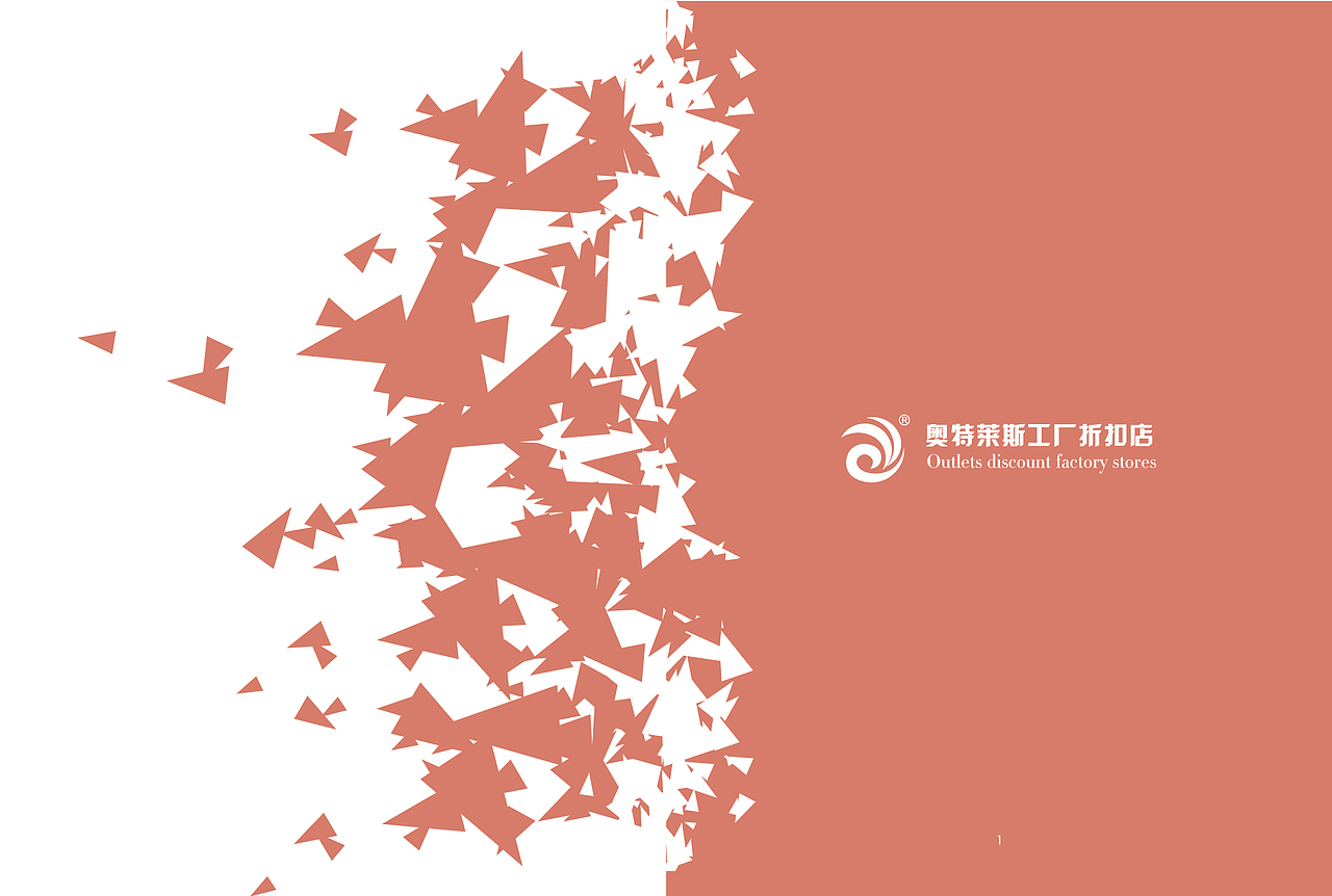 奥特莱斯招商手册