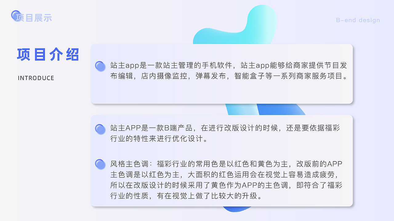 站主APP