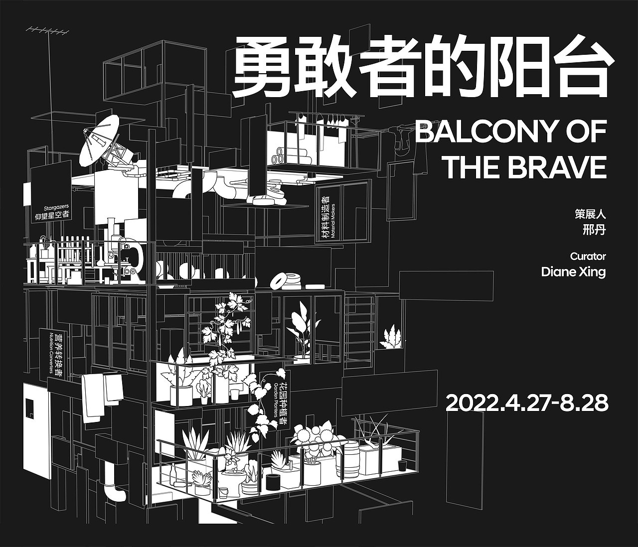 勇敢者的阳台 | 新媒体艺术展 视觉(图ZMjk5NjczODAw) - 海报 - 站酷设计师Andyshan原创素材 - 站酷ZCOOL