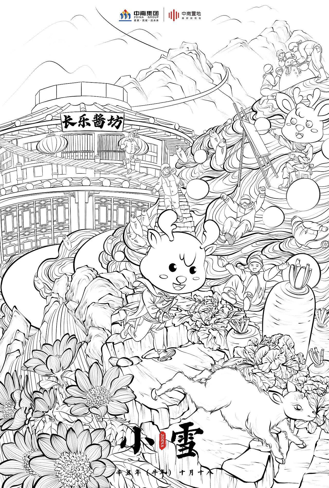 中南置地｜二十四节气