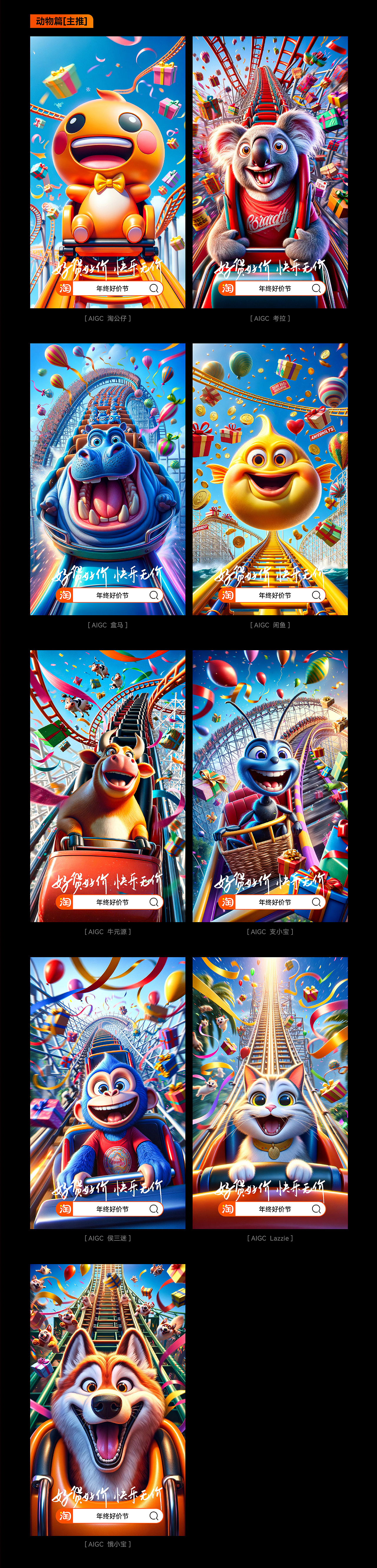 [淘宝年终好价节] AICG创作大赛