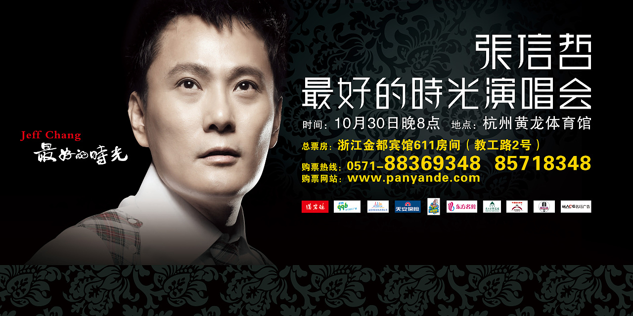 音乐会主视觉设计 | 张信哲最好的时光演唱会视觉设计