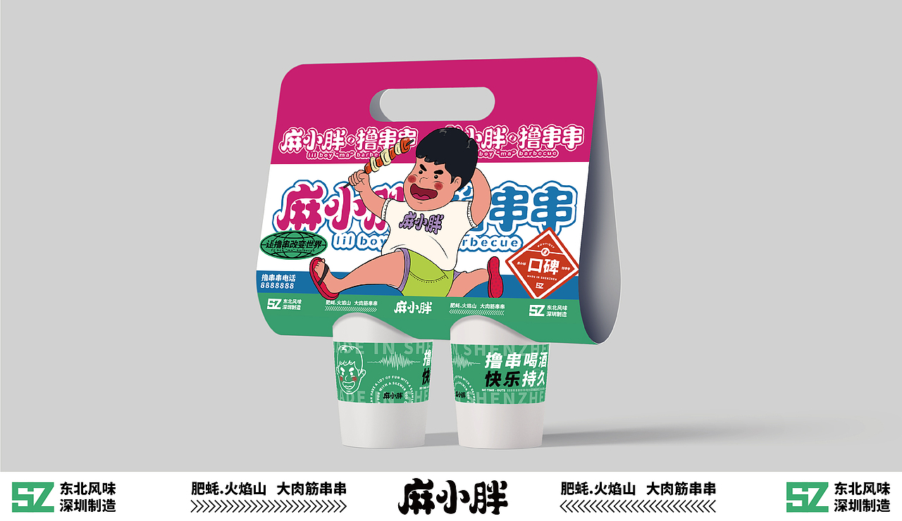 麻小胖撸串串 东北烧烤 烤串宵夜小龙虾 餐饮品牌全案