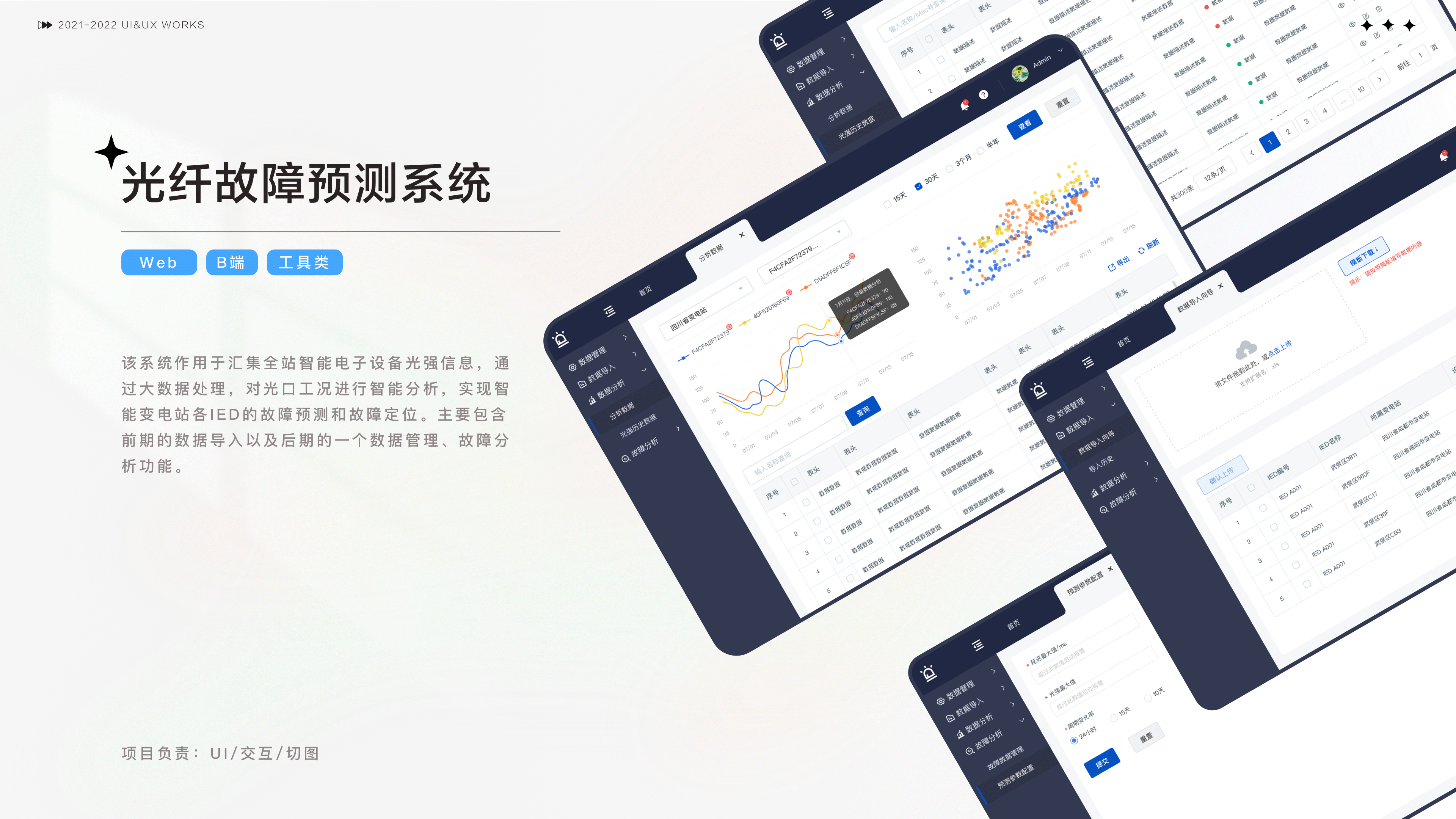 成都-UI设计师 求职作品集