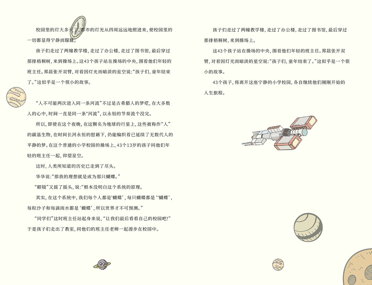 《流浪的地球》书籍装帧设计