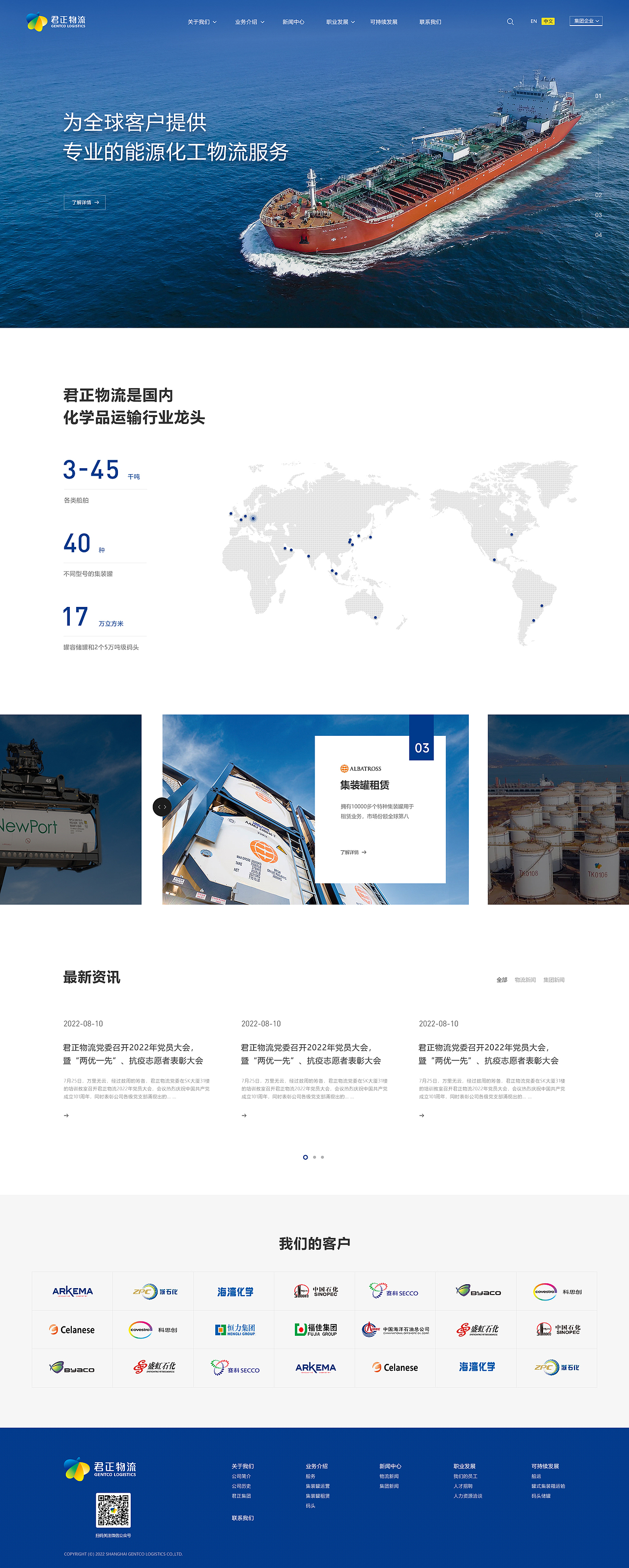 【雅黑案例】君正物流 化工物流行業(yè)網(wǎng)站建設(shè)（圖ZMzM5NDY1NjQ0） - 企業(yè)官網(wǎng) - 站酷設(shè)計師雅黑品牌原創(chuàng)素材 - 站酷ZCOOL