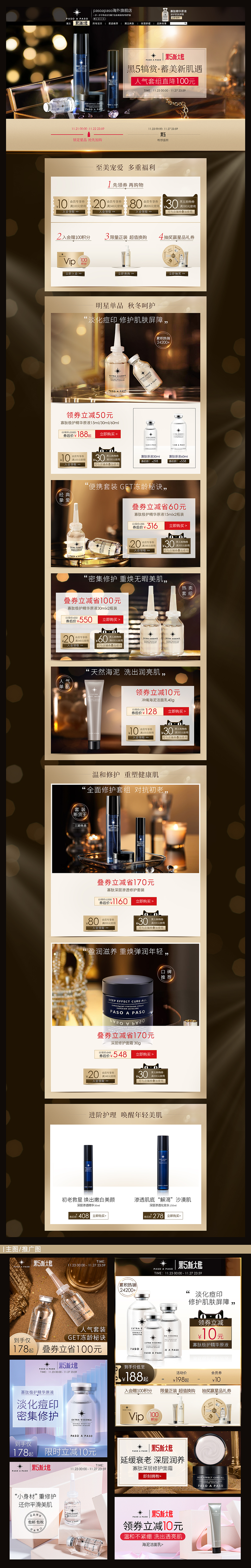 PASO-20年黑五（图ZMzM3MzQ3NDUy） - 电商 - 站酷设计师七柒家原创素材 - 站酷ZCOOL