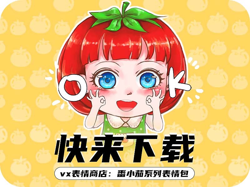 番小茄|动态微信表情包（图ZMzUwMjkwODQ4） - 网络表情 - 站酷设计师呵味了迎原创素材 - 站酷ZCOOL