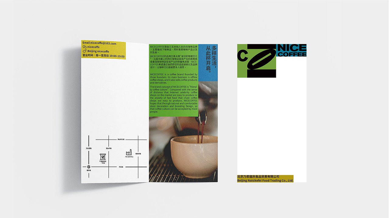 【NICE COFFEE】咖啡品牌设计