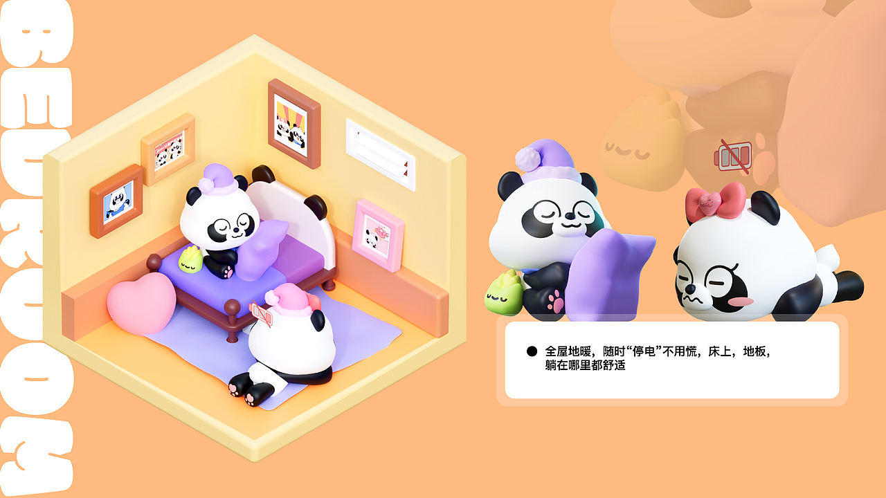 未中标作品 | 美的空调渝可渝爱熊猫卡通形象设计