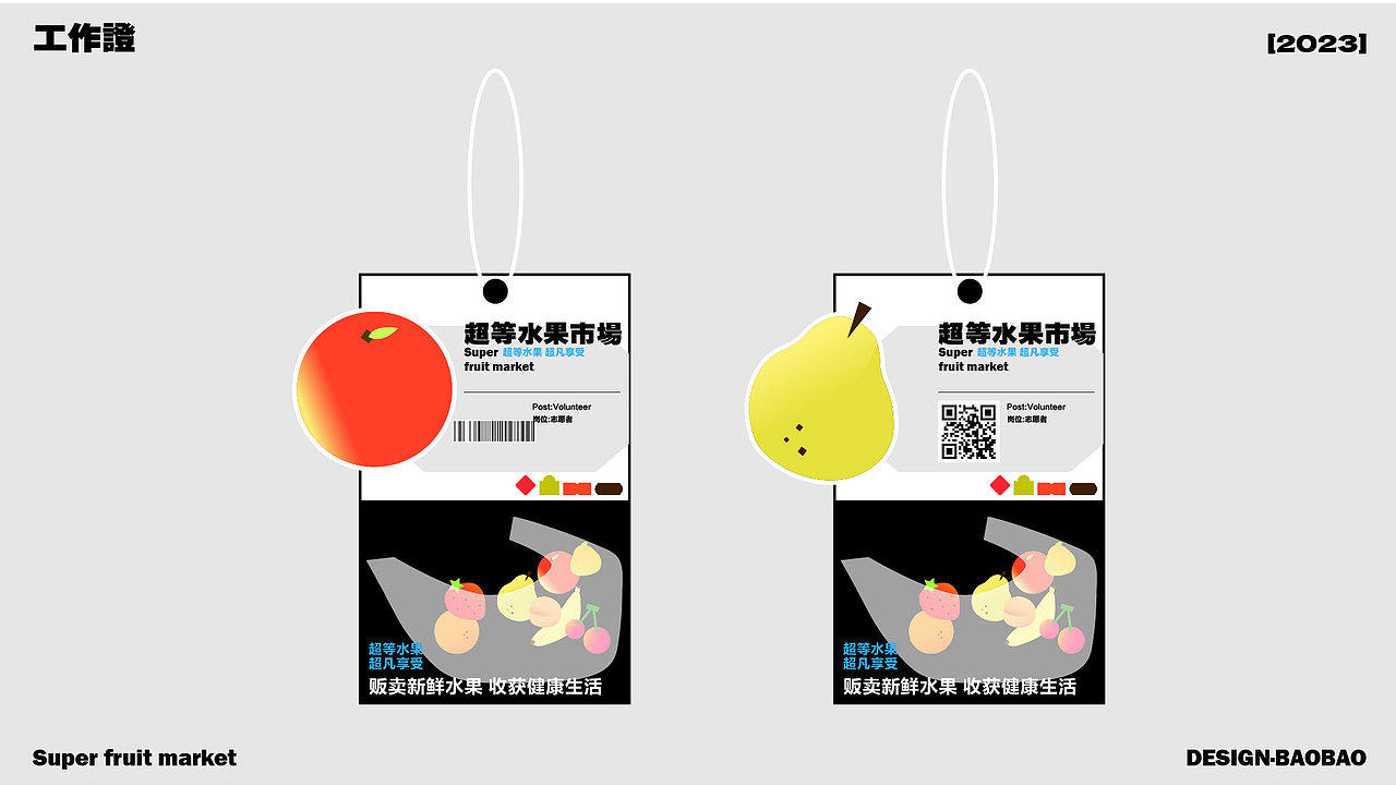 超等水果市场——活动KV设计 day12