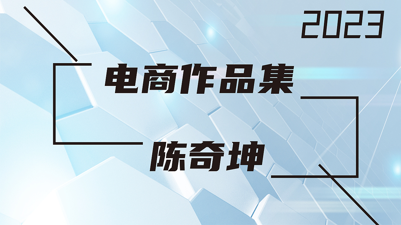 电商作品集（图ZMzM3MTc1NjI4） - 电商 - 站酷设计师沧魄原创素材 - 站酷ZCOOL