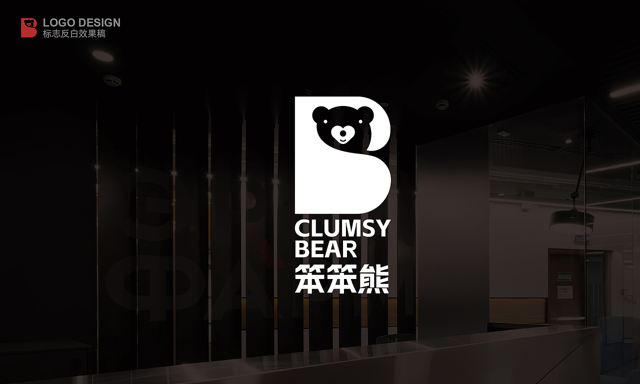 笨笨熊品牌—品牌全案策划与设计