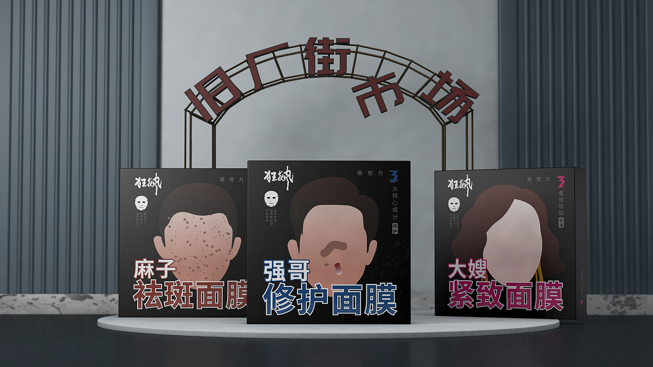 看《狂飙》后遗症（图ZMzMxNjI5MzQ4） - 包装 - 站酷设计师原觉力原创素材 - 站酷ZCOOL