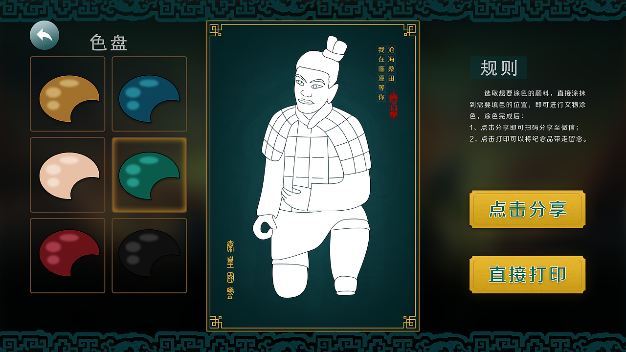 博物馆触摸屏界面