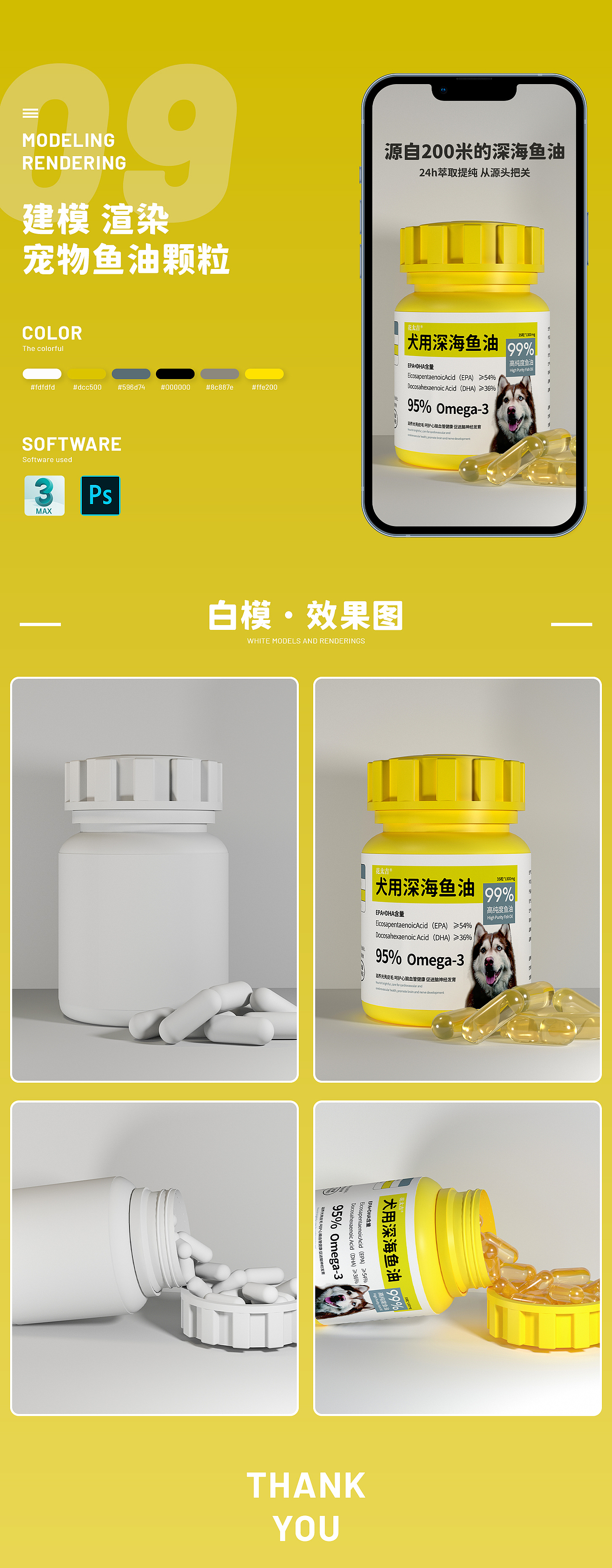 宠物深海鱼油颗粒产品建模渲染作品集（图ZMzYxMTYyNDQ4） - 电商 - 站酷设计师DennieLi原创素材 - 站酷ZCOOL