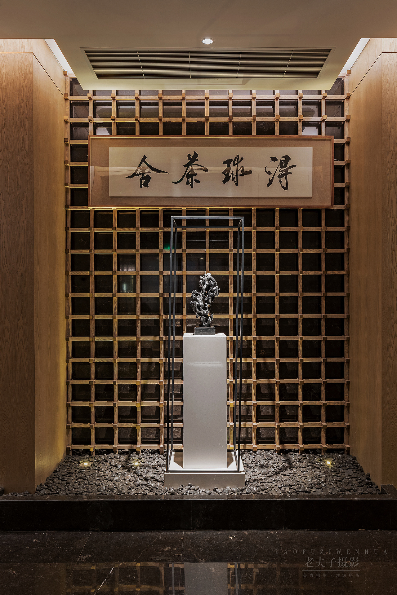 钓鱼台酒店室内摄影 茶室建筑摄影（图ZMzMzNTE2OTI4） - 环境/建筑摄影 - 站酷设计师影侍李导原创素材 - 站酷ZCOOL