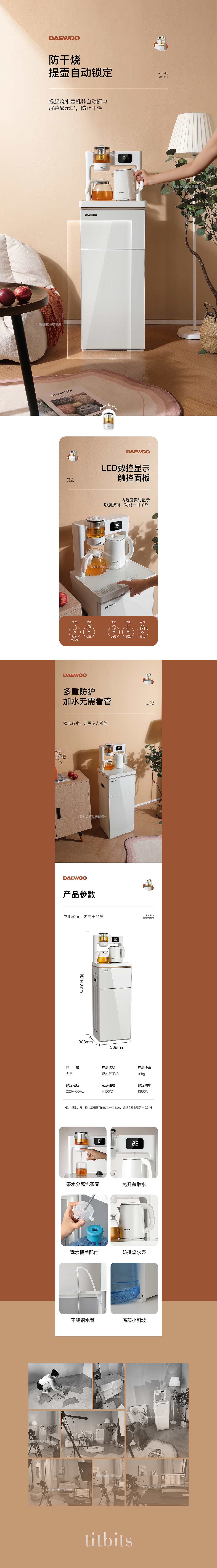 DAEWOO大宇茶吧机 x 详情页分享 x 2