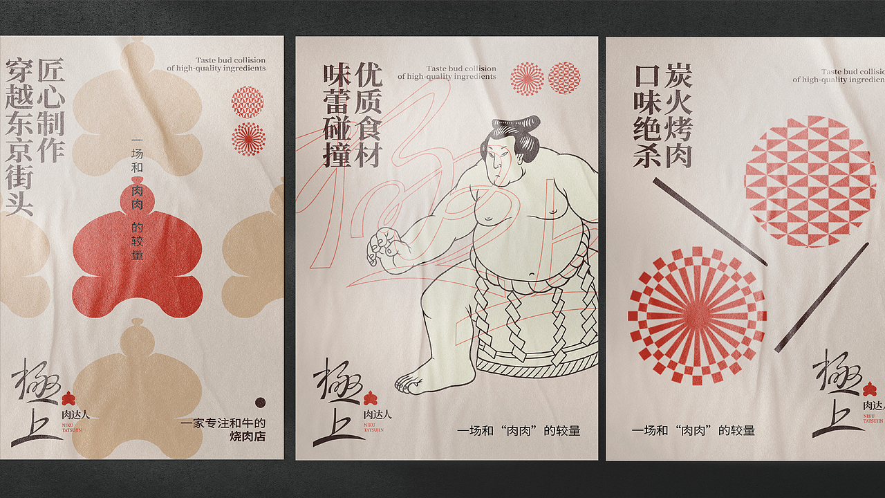 餐饮品牌设计 | 温度策划 | 极上肉达人-和牛焼肉（图ZMzQ1OTM1MDY0） - 品牌 - 站酷设计师广州温度品牌策划原创素材 - 站酷ZCOOL