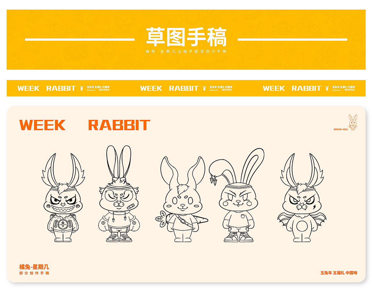 橘兔-星期几丨兔年ip形象设计丨新年表情生肖星座设计