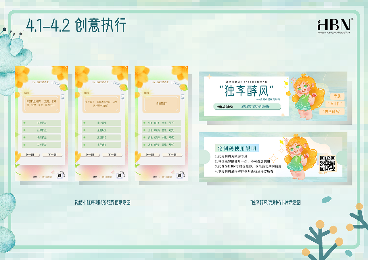 “忽如一夜醇风来”HBN推广传播营销案（图ZMzQ5MDYyNTE2） - 文案/策划 - 站酷设计师念生的酱板鸭原创素材 - 站酷ZCOOL