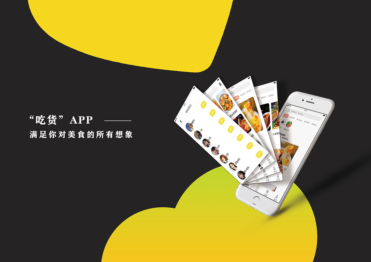 吃货APP界面设计